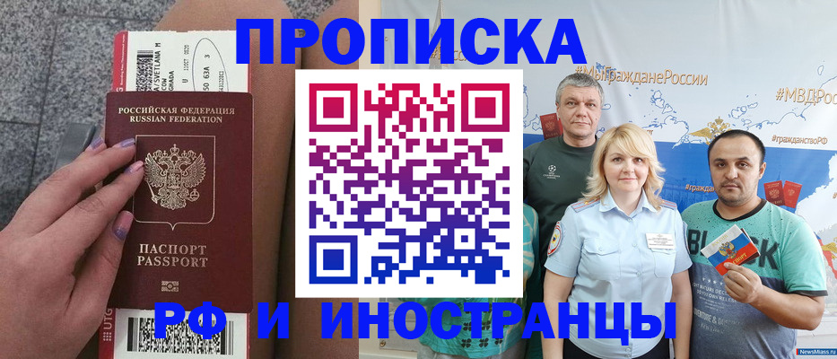 временная регистрация для школы в Туапсе