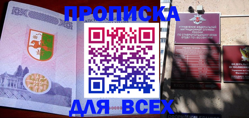 прописка регистрация в Туапсе