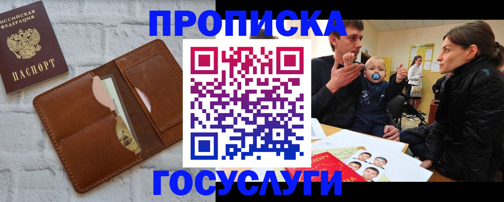 прописка поиск в Туапсе