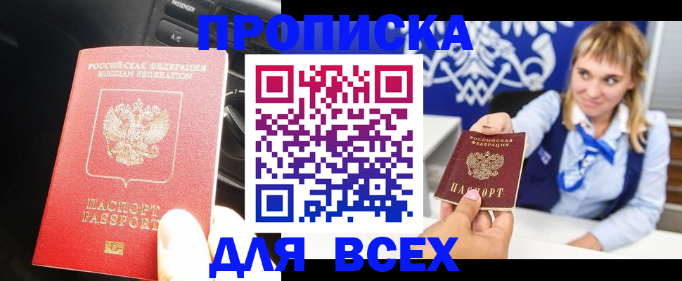 прописка штамп в Туапсе