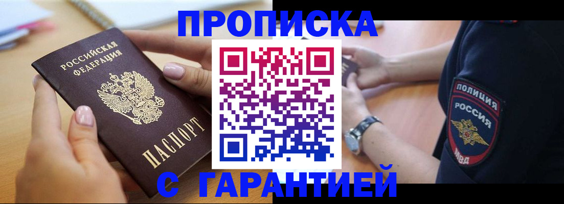 прописка ребенка в Туапсе