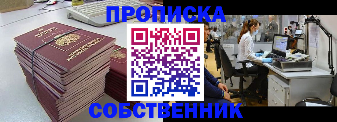 прописка гарантия в Туапсе