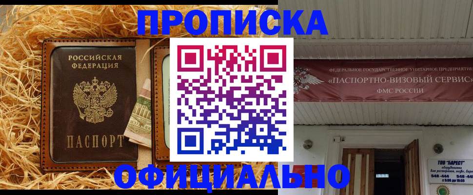 прописка регистрация в Туапсе