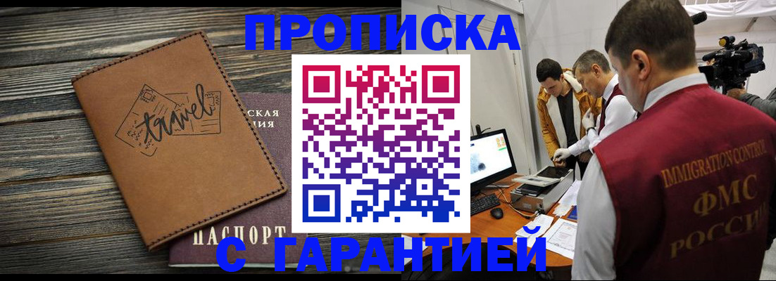 прописка паспорт в Туапсе
